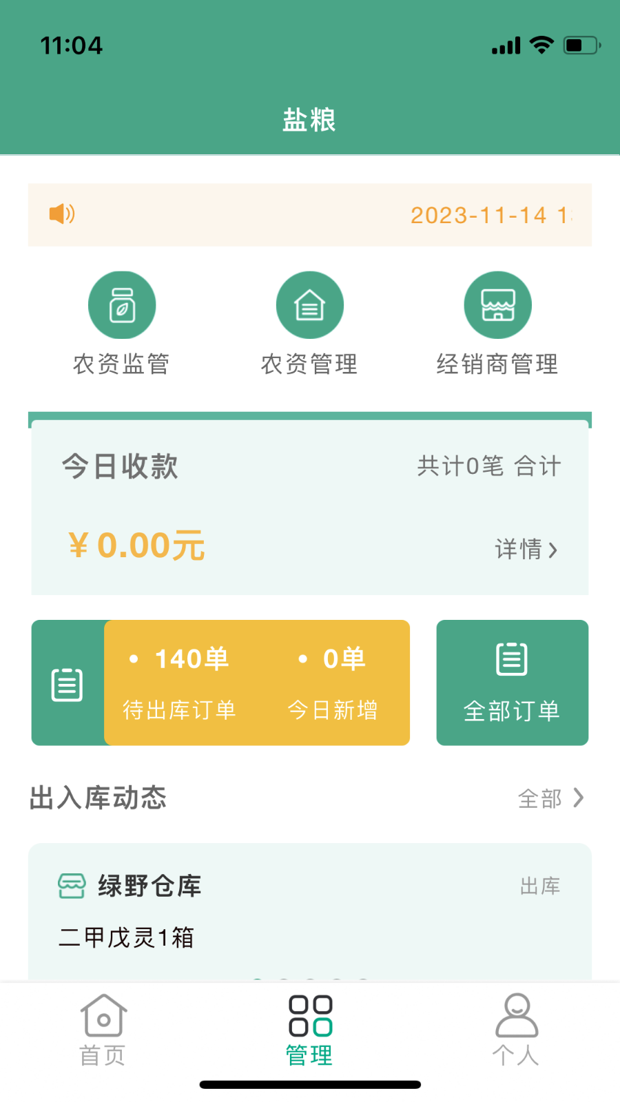 惠萬(wàn)家農(nóng)業(yè)官方版 v2.5.46 安卓版 0