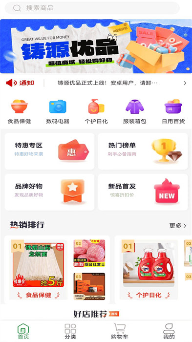 鑄源優(yōu)品商城app v1.1.8 手機版 1