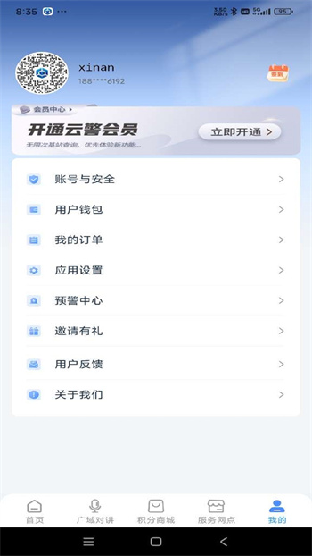 云警助手app v3.0.3.2 安卓版 3