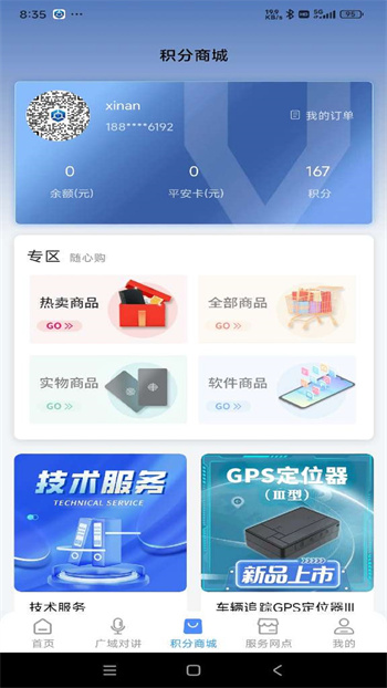 云警助手app v3.0.3.2 安卓版 2