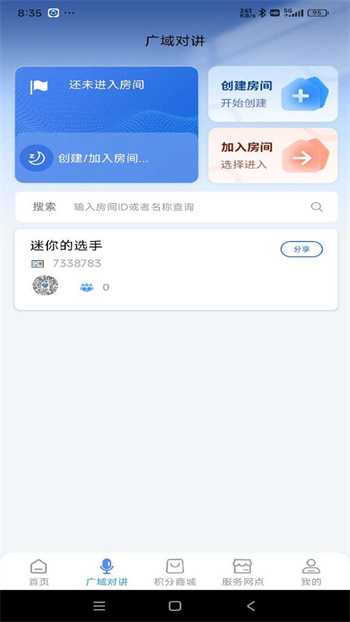 云警助手app v3.0.3.2 安卓版 0