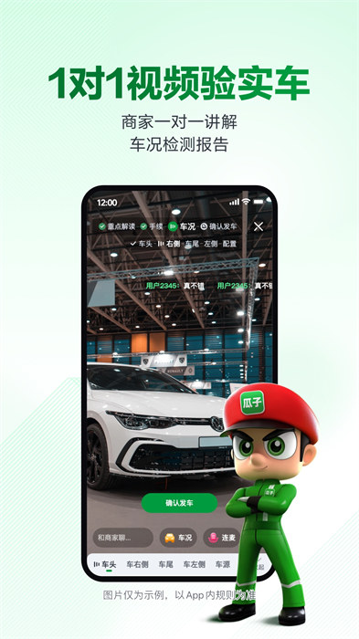 瓜子二手車平臺(tái) v10.12.0.6 安卓版 3