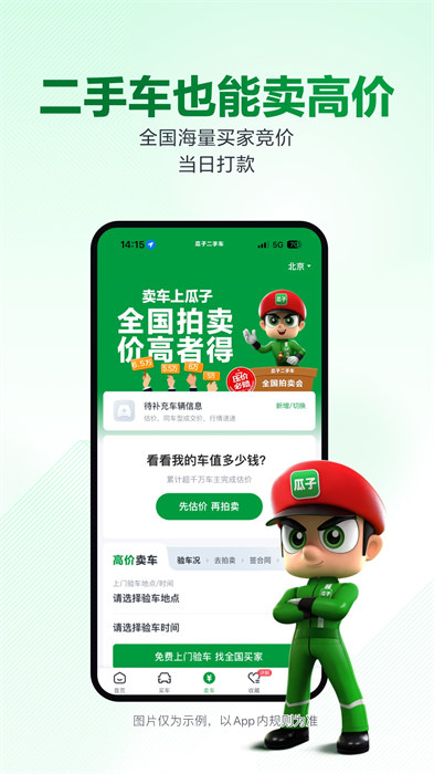 瓜子二手車檢瓜子評估檢測系統(tǒng) v10.12.0.6 安卓版 3