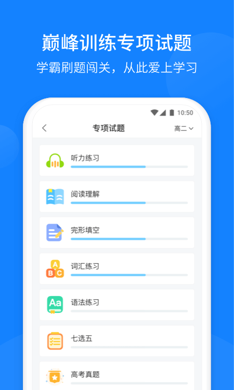 星火英語(yǔ)巔峰訓(xùn)練 v3.1.0 安卓版 2