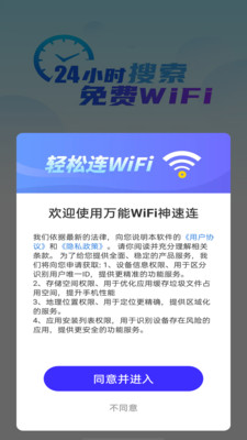 万能WiFi神速连 v4.3.55.00 手机版2