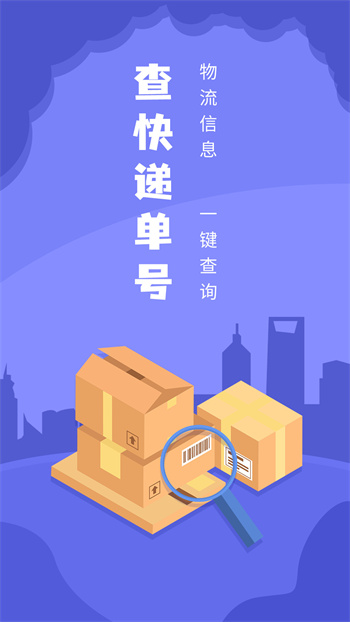 快遞查詢王 v1.6 安卓版 0