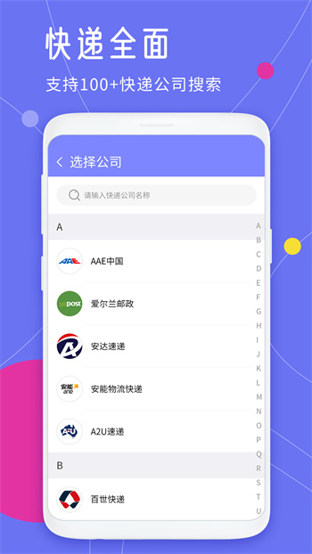 快遞查詢王 v1.6 安卓版 1