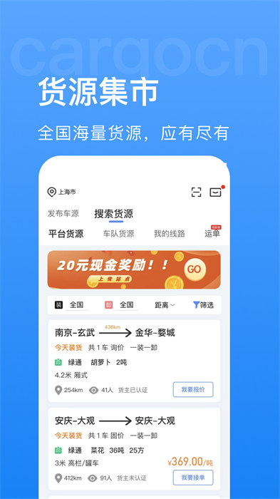 货运中国平台 v3.3.4 官方安卓版1