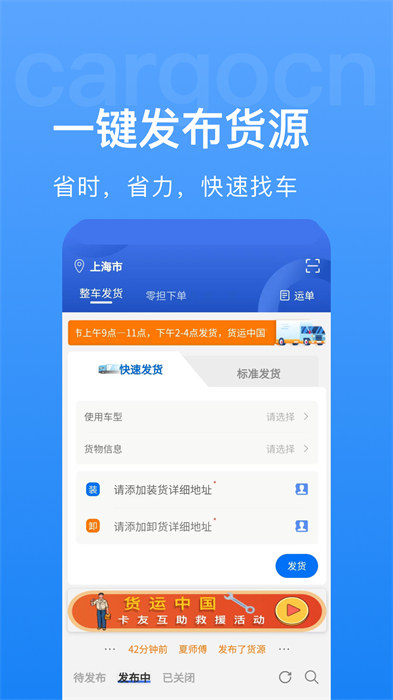 货运中国平台 v3.3.4 官方安卓版2