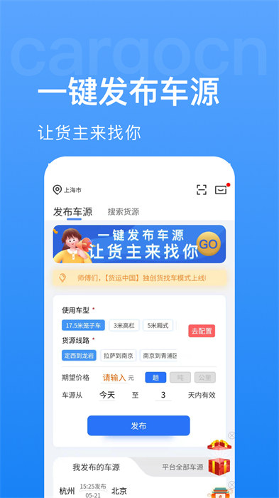货运中国平台 v3.3.4 官方安卓版3