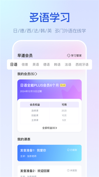 五十音圖早道日語軟件(早道網(wǎng)校) v6.4.1 安卓版 1