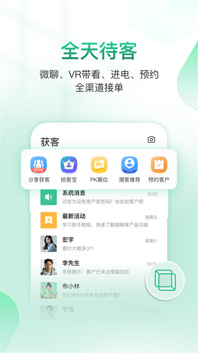 微聊客app v6.30.1 安卓版 1