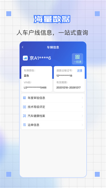 道運(yùn)通app v1.4.4 安卓版 1