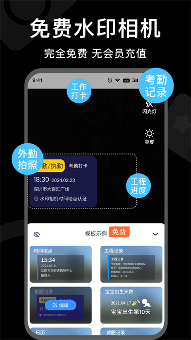 水印時(shí)間打卡拍照 v1.4.0 安卓版 2