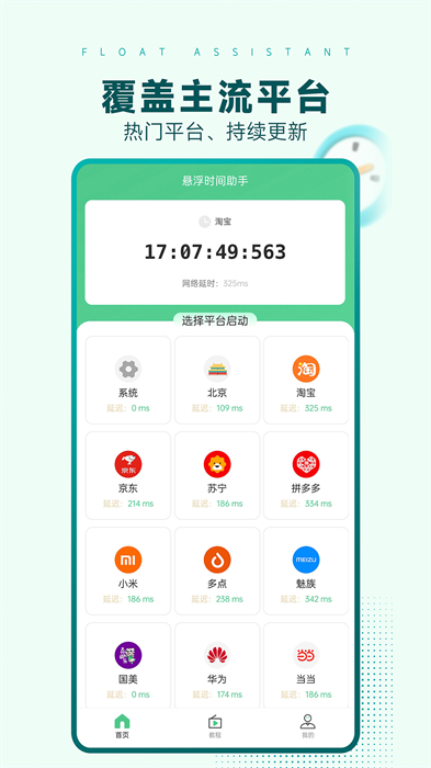 懸浮時(shí)間助手 v1.0.15 安卓版 2