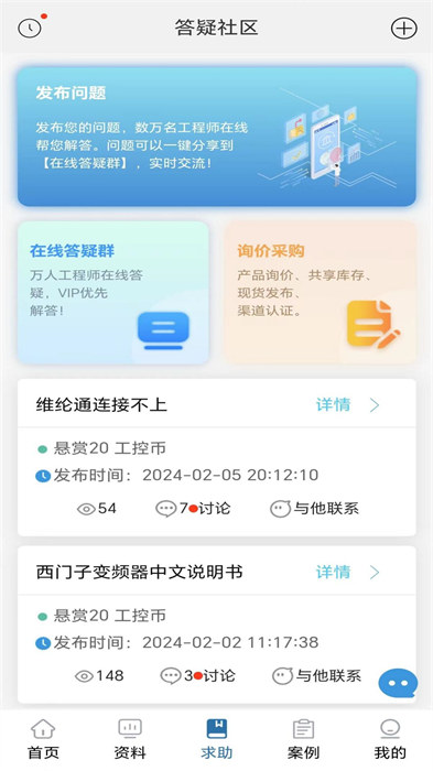 工控技術(shù)平臺(tái) v11.0.7 安卓版 2