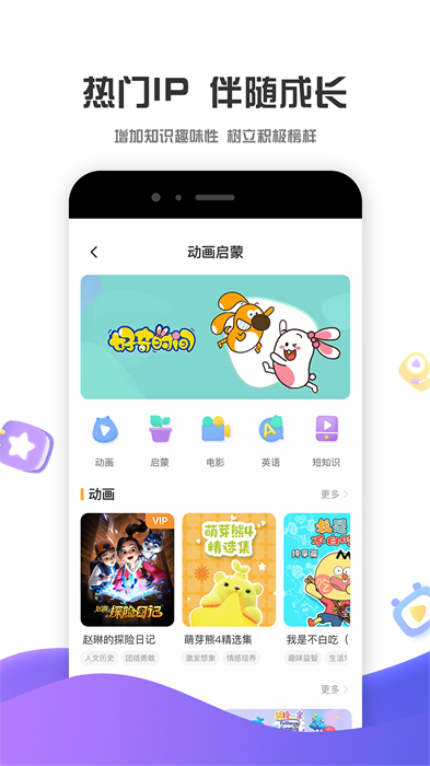 好奇時(shí)間兒童成長啟蒙 v3.8.4 安卓版 0