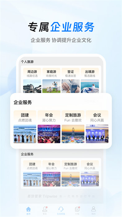 聯(lián)豐差旅管家 v8.00.10 安卓版 3