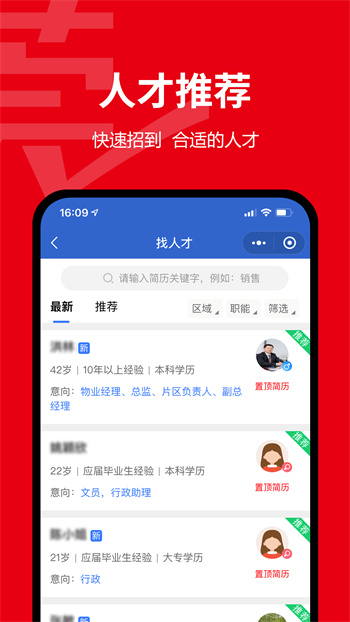 东莞招聘网app v1.7.7 安卓版 2