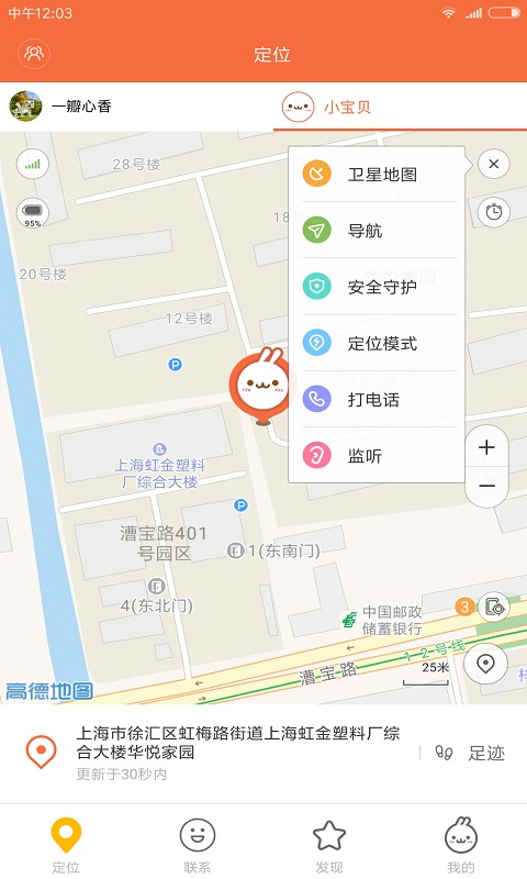 小尋電話手表app v1.2.15.09061419 安卓版 1