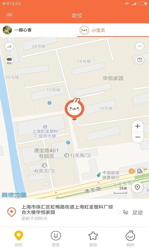 小尋電話手表app v1.2.15.09061419 安卓版 2