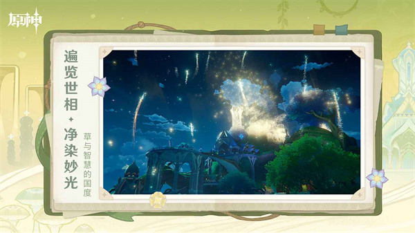 原神米哈游官服 v4.8.0_24603909_24822834 最新安卓版3