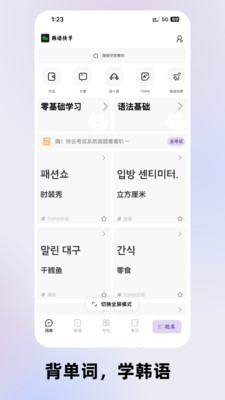 韩语快学 v1.0.138 手机版4