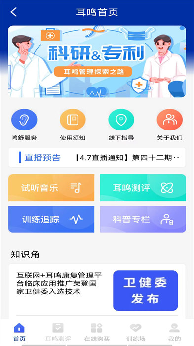 耳鳴眩暈小助手 v3.3.8 安卓版 2