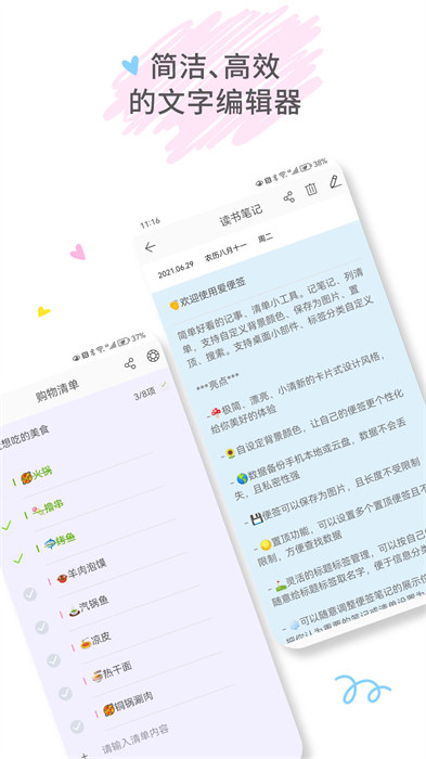 愛(ài)便簽hanhan note v4.2.0 安卓版 1