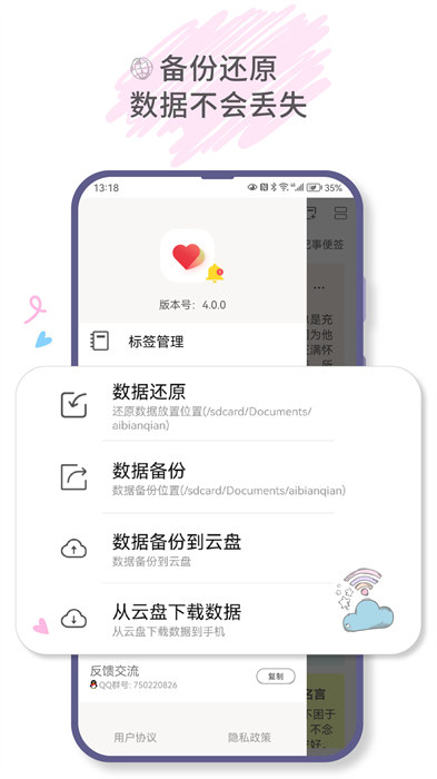 愛便簽hanhan note v4.2.0 安卓版 0