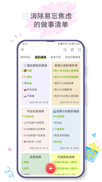 愛(ài)便簽hanhan note v4.2.0 安卓版 2