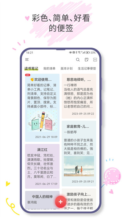 愛(ài)便簽hanhan note v4.2.0 安卓版 3