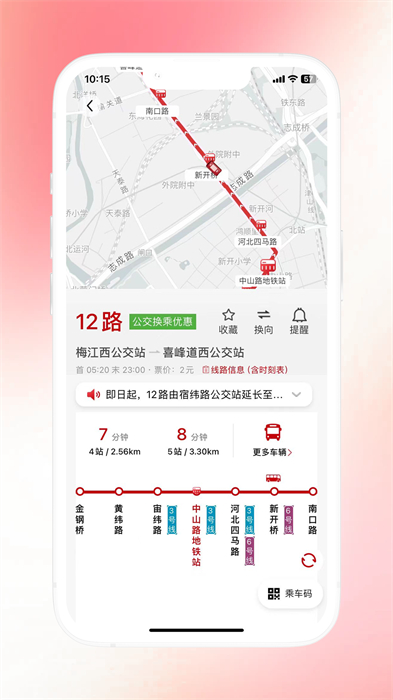 码上易行天津公交app v2.4.14 安卓版1