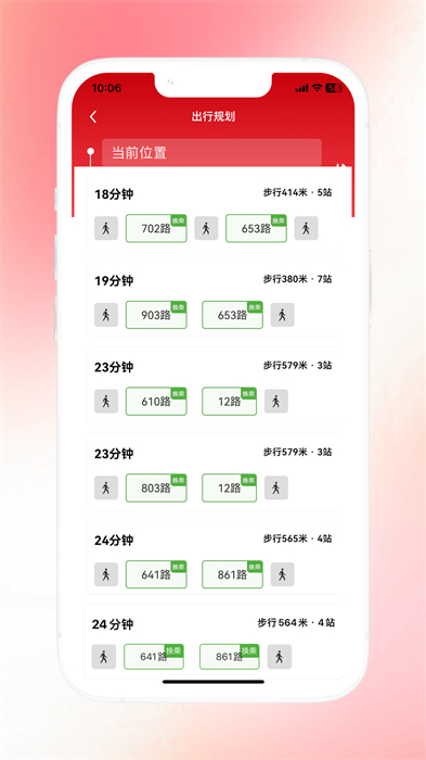 码上易行天津公交app v2.4.14 安卓版0