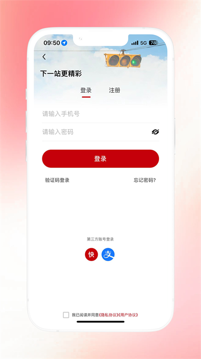 码上易行天津公交app v2.4.14 安卓版3