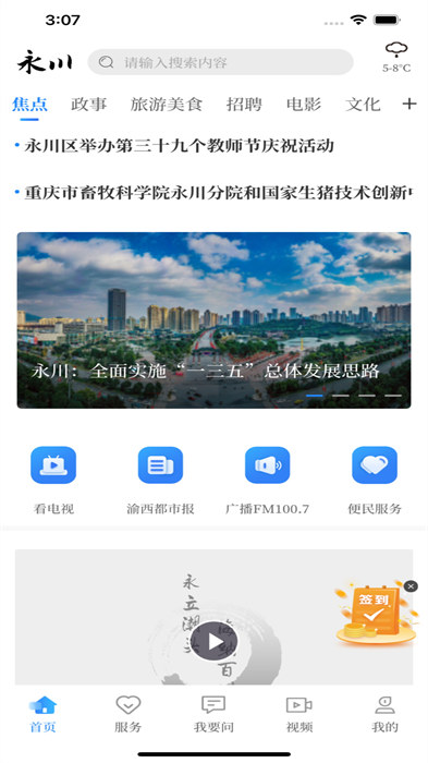 重庆永川头条 v1.4.4 安卓版0