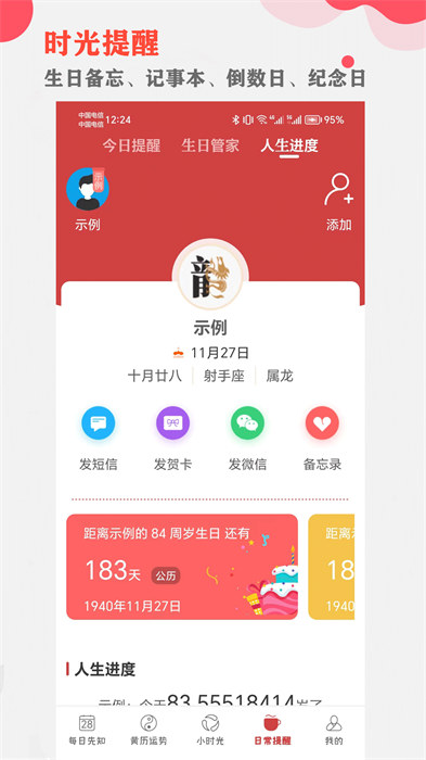 365小時光軟件 v6.7.9 安卓版 0