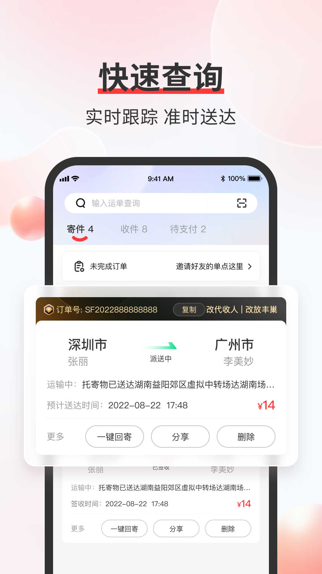 順豐速運(yùn)貨車(chē)司機(jī)個(gè)人版 v9.69.0 安卓版 2