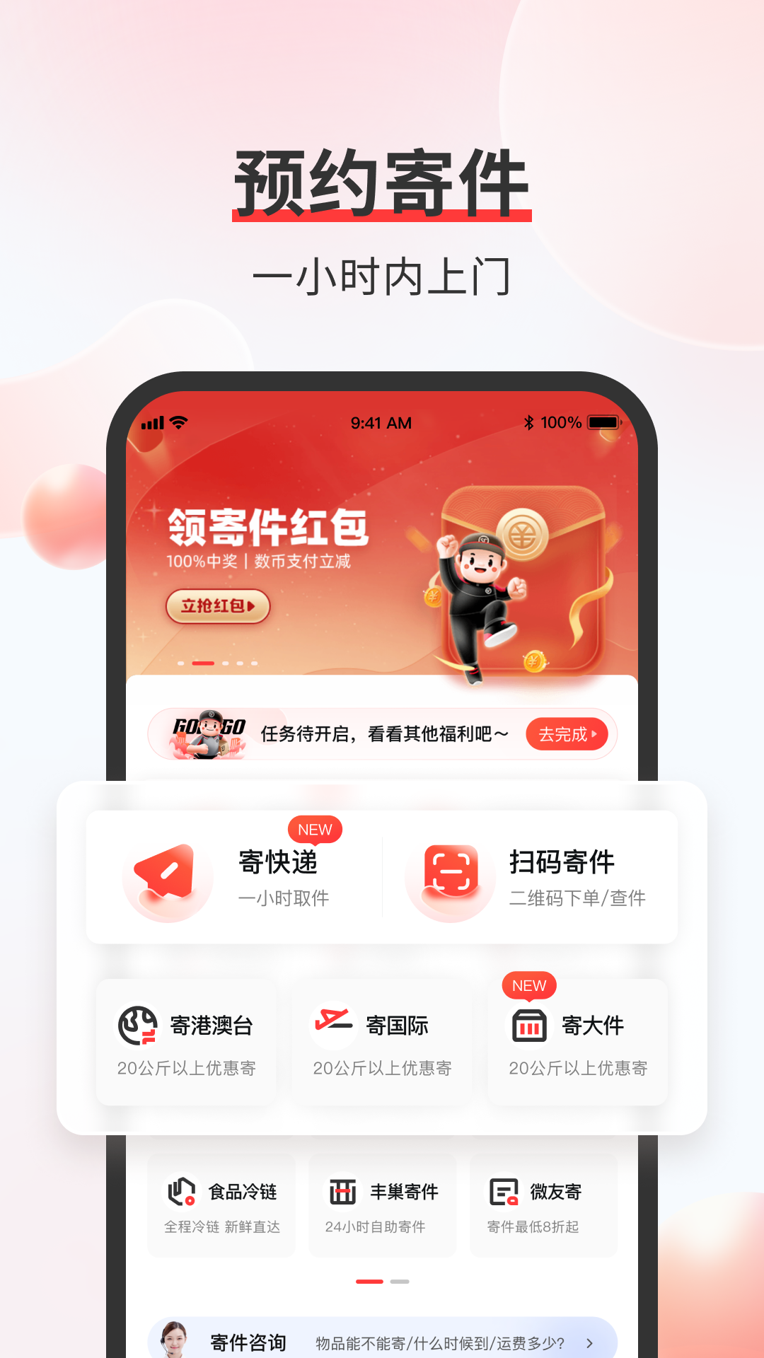 順豐速運(yùn)貨車(chē)司機(jī)個(gè)人版 v9.69.0 安卓版 4