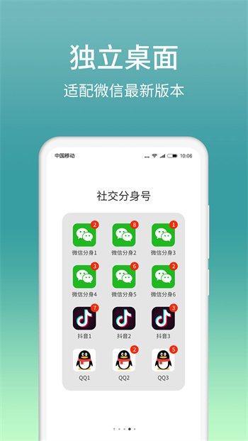 微分身雙開app v12.4.7.0 安卓版 1