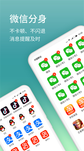 微分身雙開app v12.4.7.0 安卓版 0