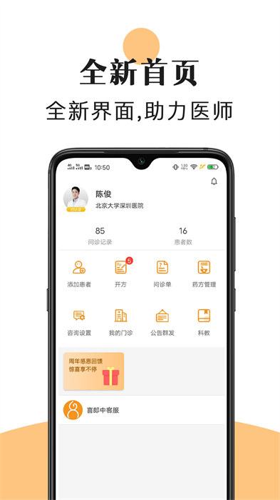 喜郎中中醫(yī)平臺(tái) v3.24.0 安卓版 1