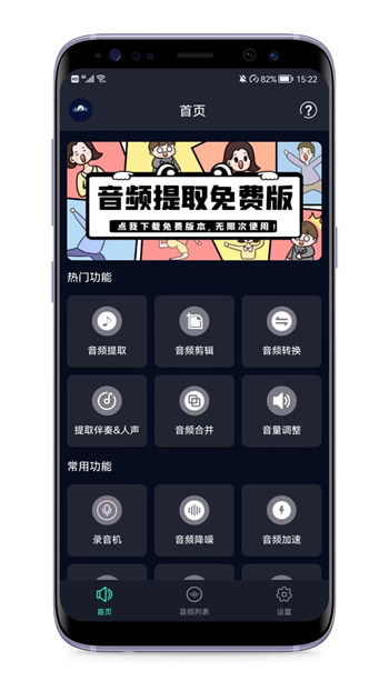 音頻提取專家app v6.6.0 手機(jī)版 0