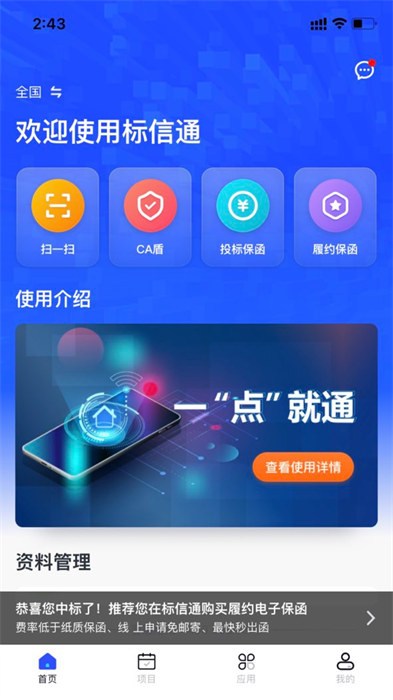 標(biāo)信通 v3.0.3 安卓版 3