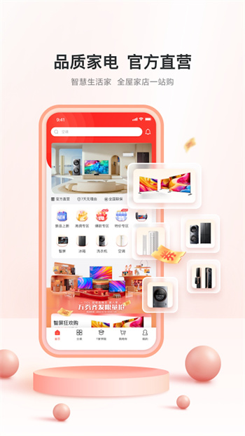 TCL之家家電商城app v5.3.7 安卓版 1