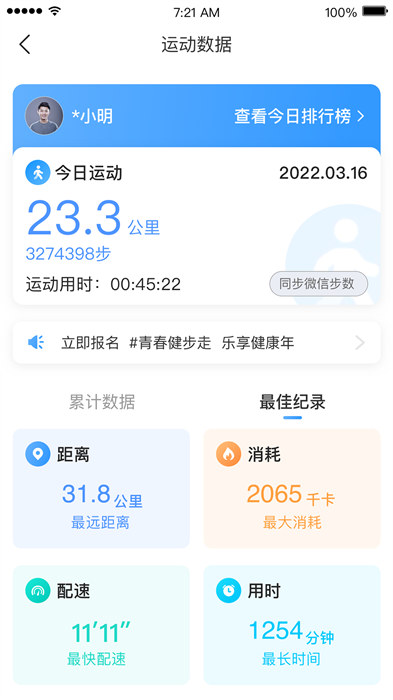 川體引體向上app v2.7.20 安卓版 0