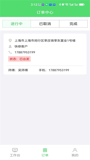 社区快修师傅端 v1.1.0 安卓版0