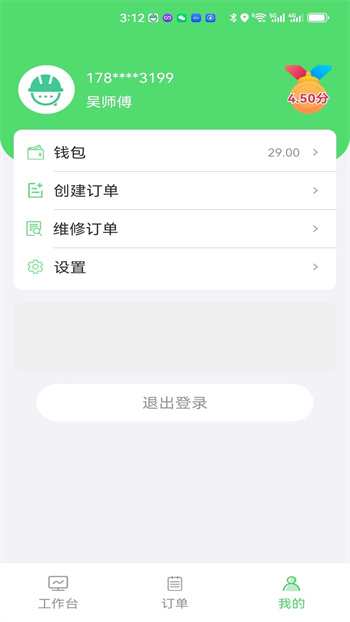 社区快修师傅端 v1.1.0 安卓版3