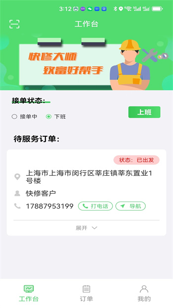 社区快修师傅端 v1.1.0 安卓版2