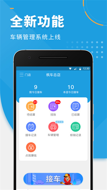 楓車師傅app v5.25 安卓版 1